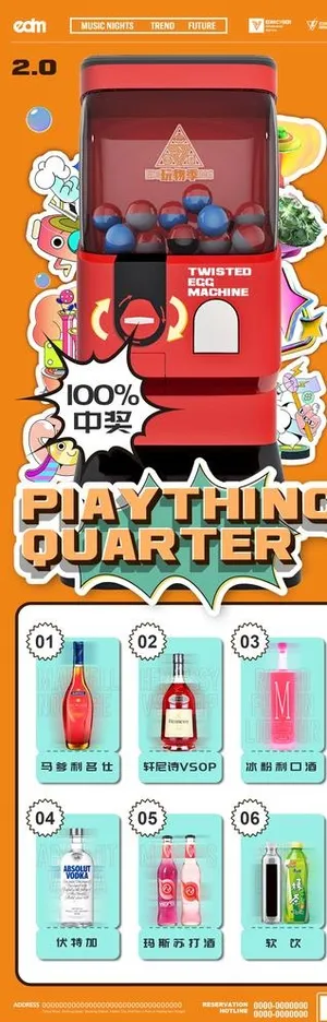 扭蛋机海报图片