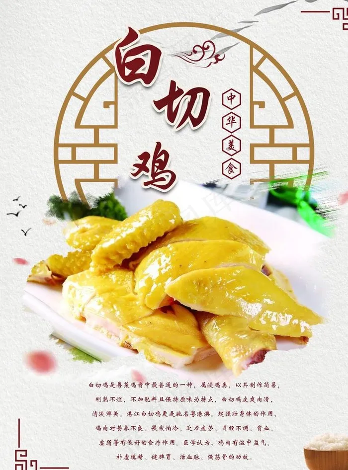 白切鸡图片psd模版下载