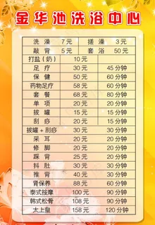 浴池 价目单图片
