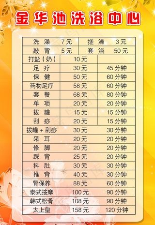 浴池 价目单图片