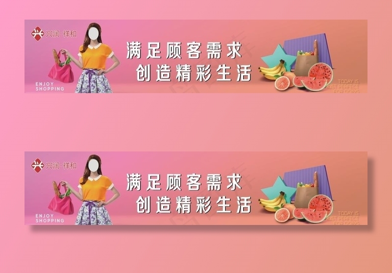 时尚超市购物图片(11339x2835)psd模版下载