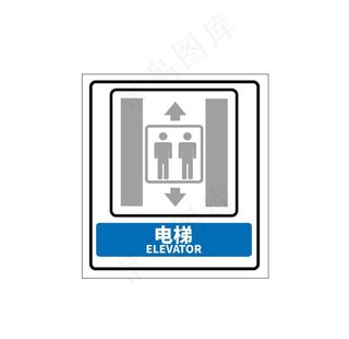 矢量电梯警示图标图片