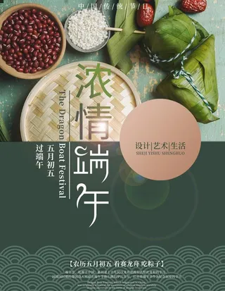 端午节海报图片