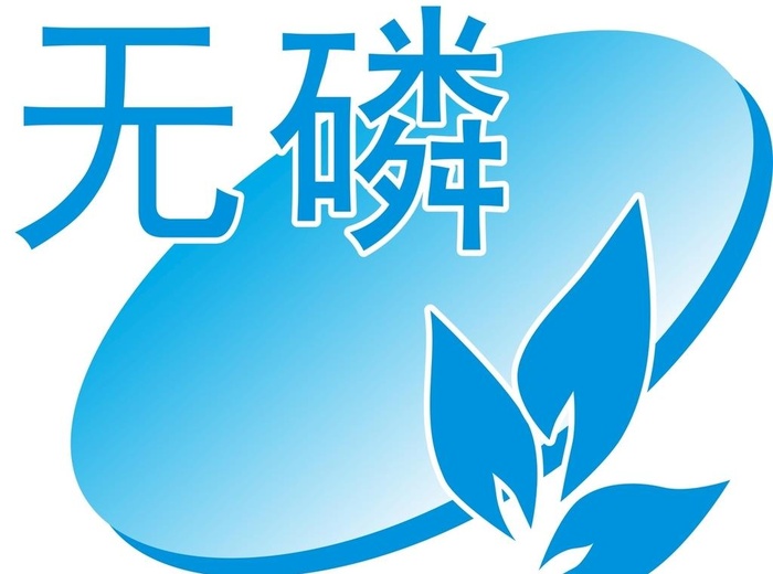 无磷图片cdr矢量模版下载