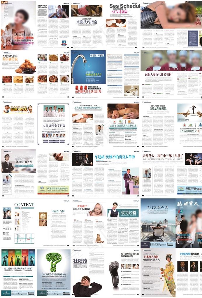 男科杂志 男科医院杂志图片cdr矢量模版下载