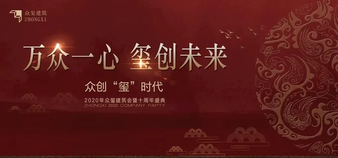 企业展板主KV红色复古风图片