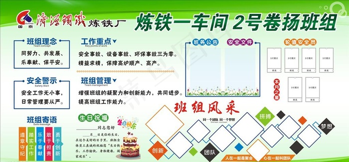 车间班组文化图片cdr矢量模版下载