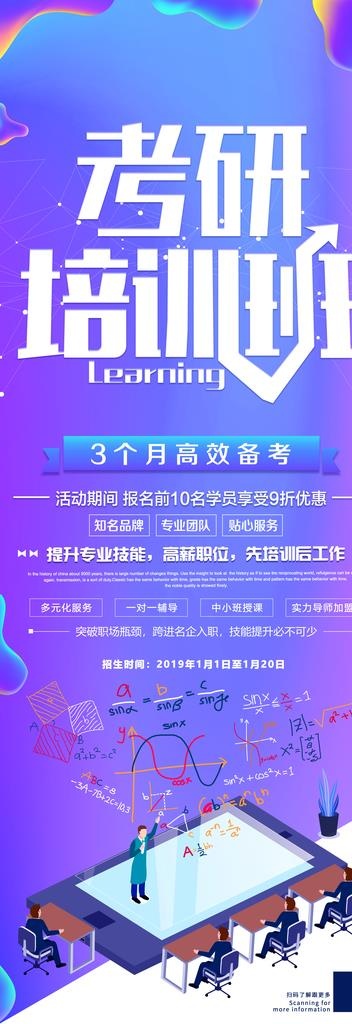 紫色大气考研培训班招生展架图片