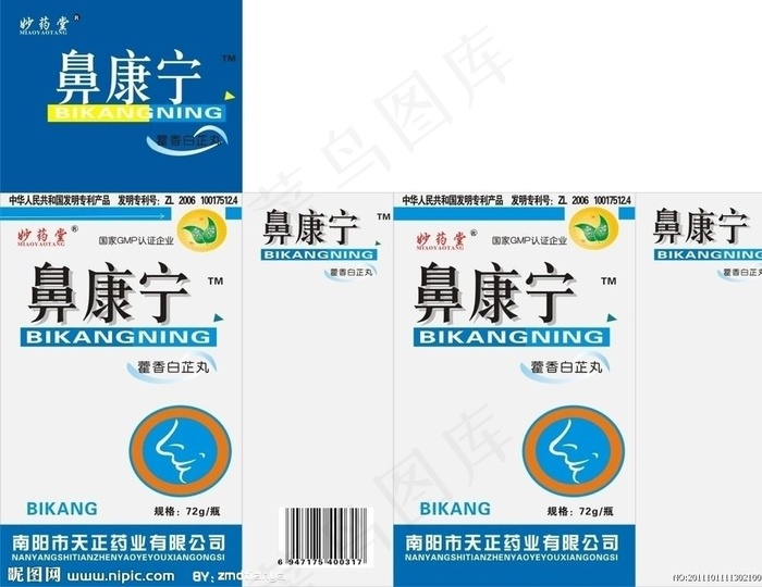 鼻康宁图片cdr矢量模版下载