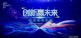 科技背景板 商务会议 舞台背景图片