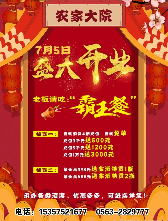 霸王餐图片(2480x3366)psd模版下载
