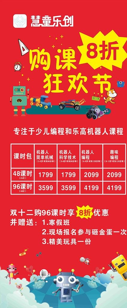 少儿编程购课狂欢节图片cdr矢量模版下载