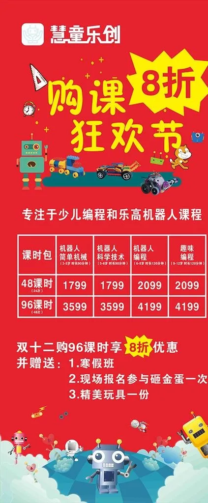 少儿编程购课狂欢节图片cdr矢量模版下载