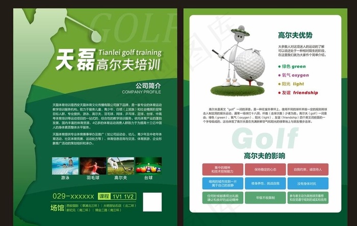 高尔夫宣传单图片cdr矢量模版下载