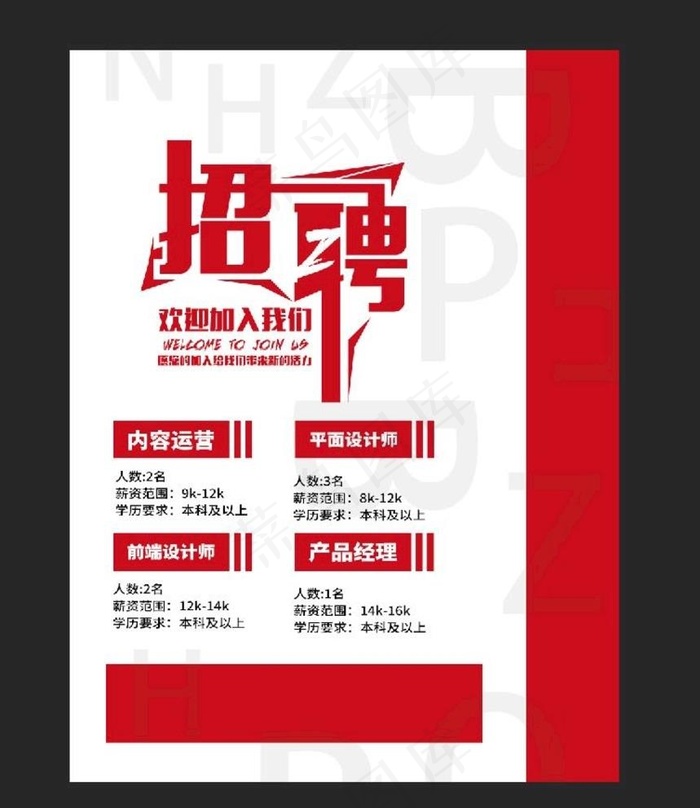 招聘图片