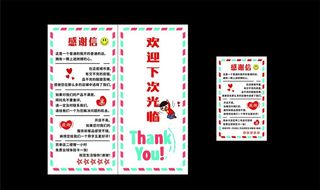 外卖感谢信图片