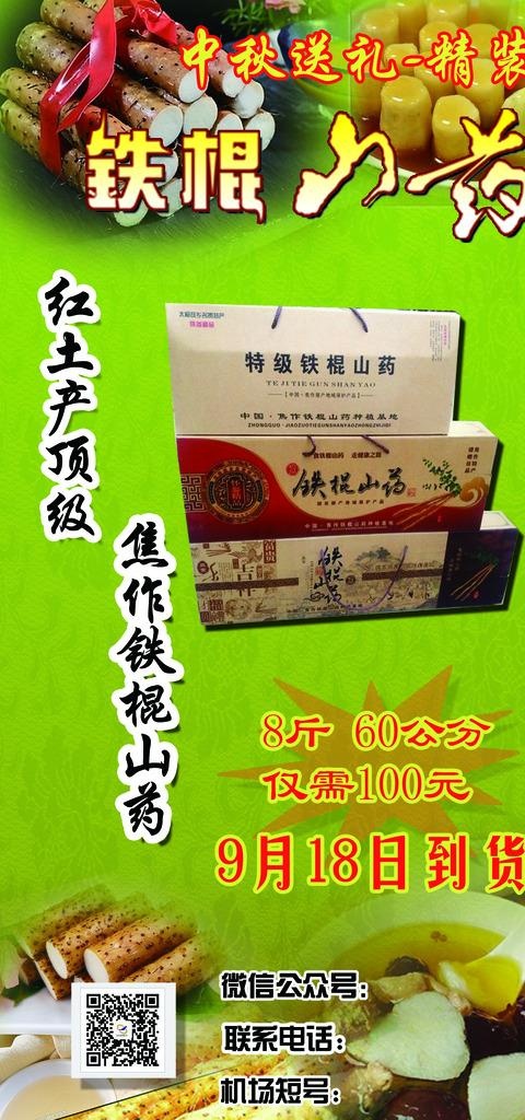 铁棍山药宣传海报图片psd模版下载
