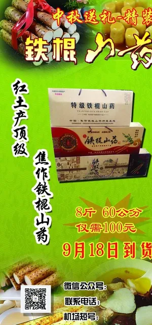 铁棍山药宣传海报图片
