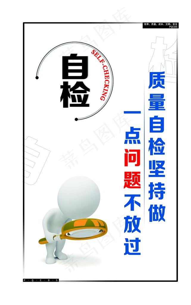 3d小人自检图片