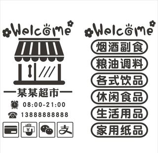 超市便利店玻璃贴纸图片