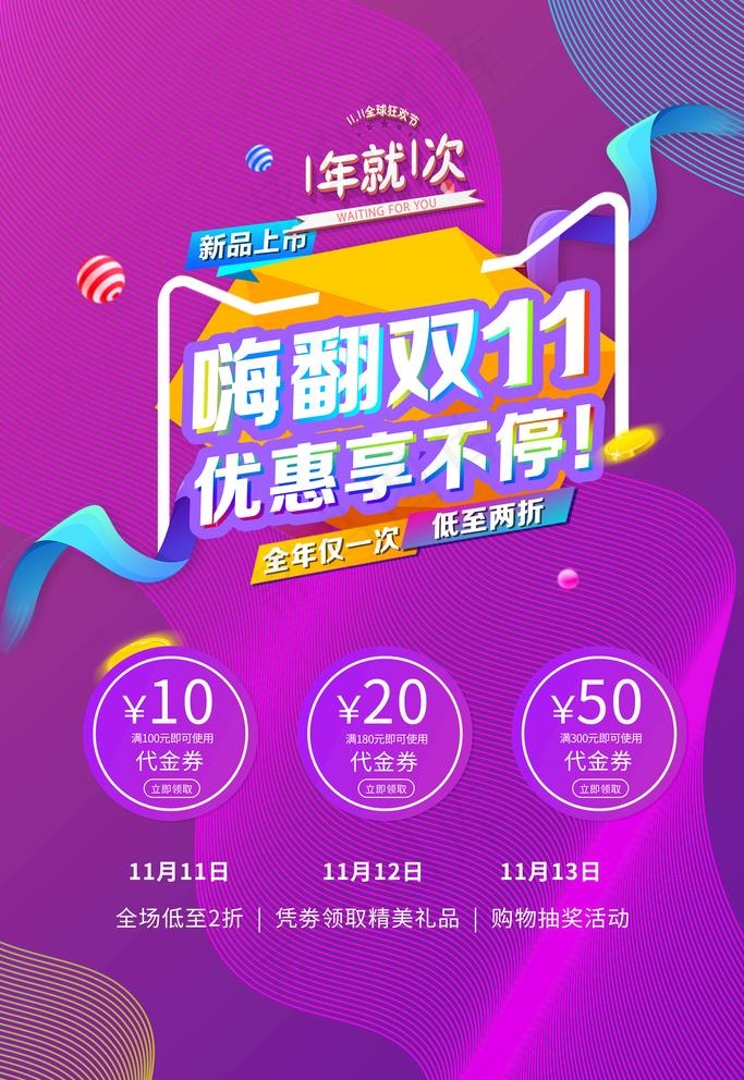 双11图片(3543x5315)psd模版下载