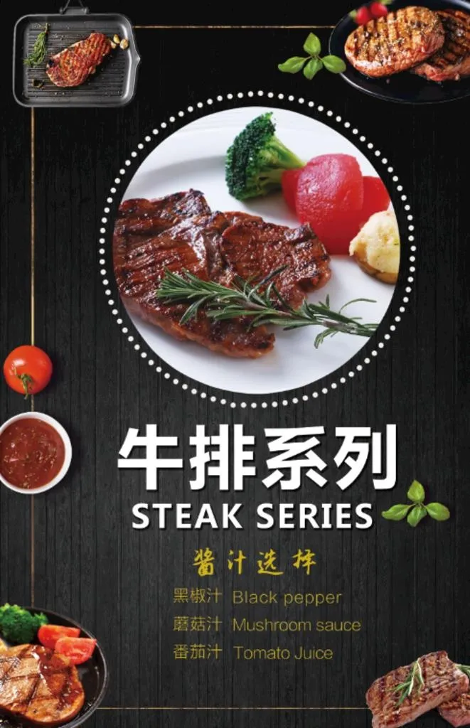牛排系列图片(3083x4559)psd模版下载