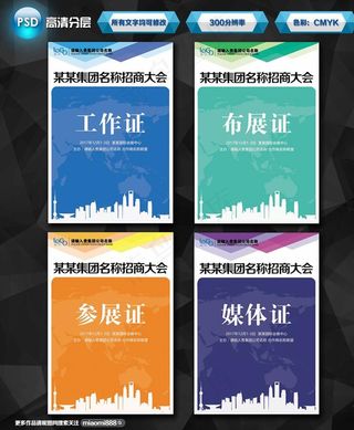 系列工作证模板图片