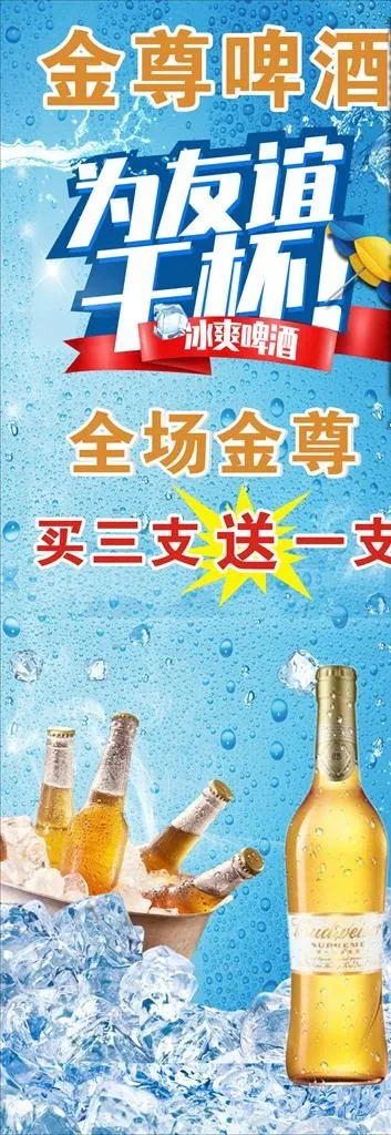 金尊啤酒图片(210X297)cdr矢量模版下载