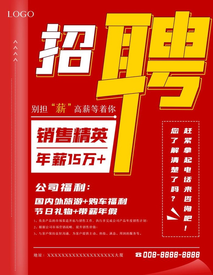 招聘 图片(3543x4724)psd模版下载