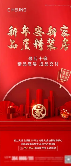 新年住新家图片