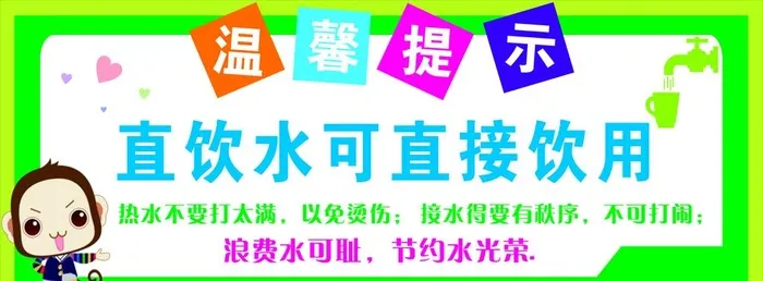 温馨提示图片