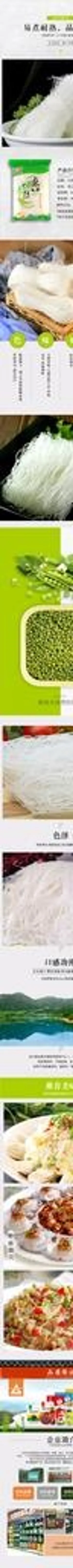 龙口粉丝淘宝天猫京东详情模板图图片