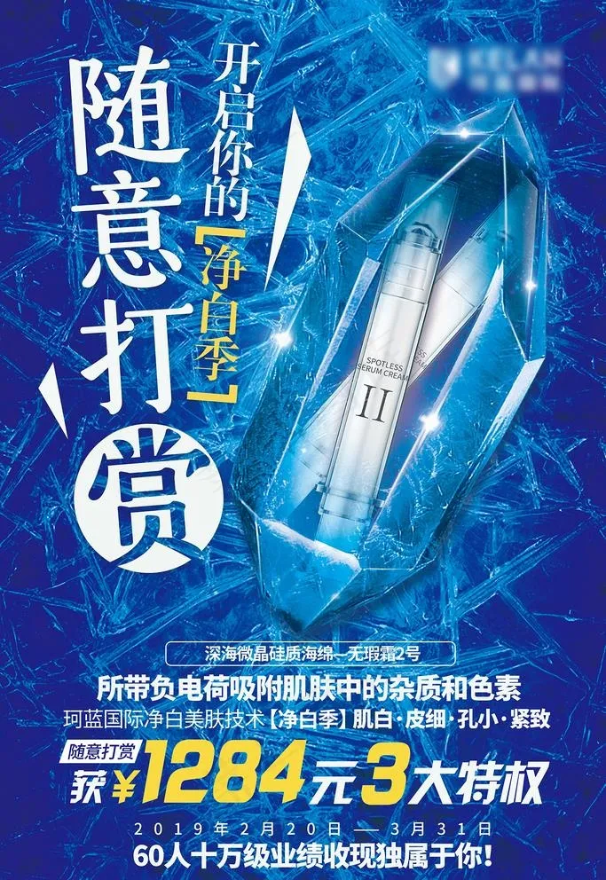 冰爽活动产品海报图片psd模版下载