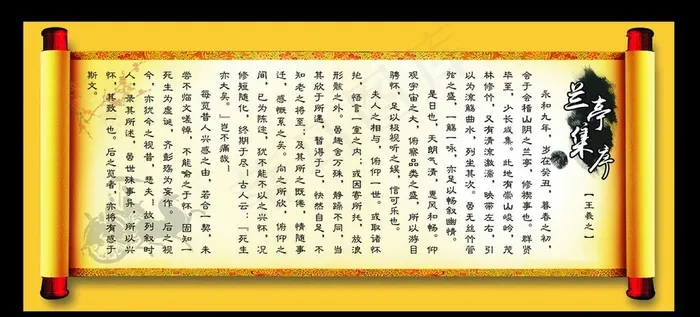 兰亭集序图片cdr矢量模版下载