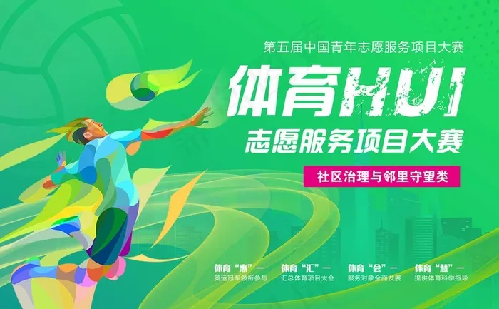 排球图片(5669x3685)psd模版下载