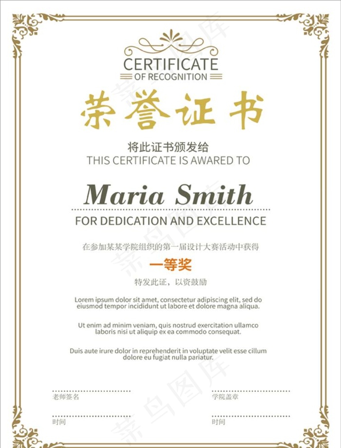 荣誉证书 图片cdr矢量模版下载