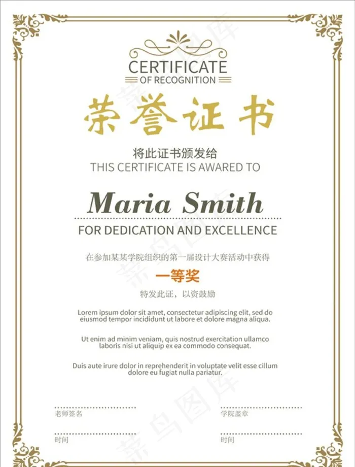 荣誉证书 图片cdr矢量模版下载