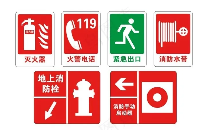 消防安全标志矢量图图片cdr矢量模版下载