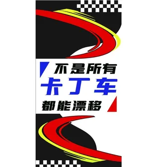 卡丁车图片