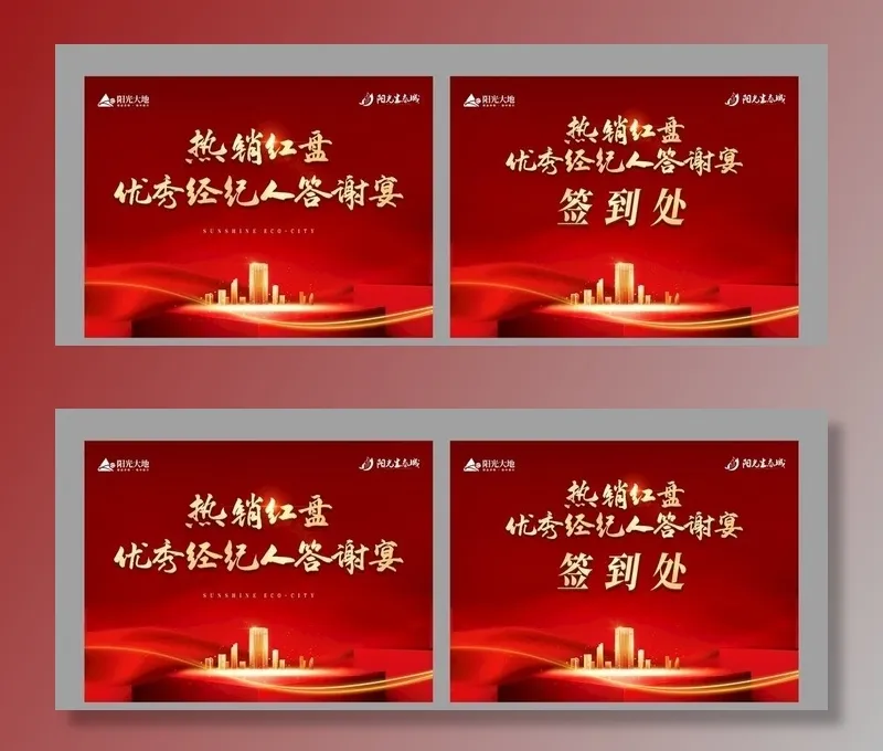 地产海报图片cdr矢量模版下载