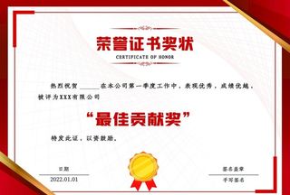 荣誉证书奖状图片