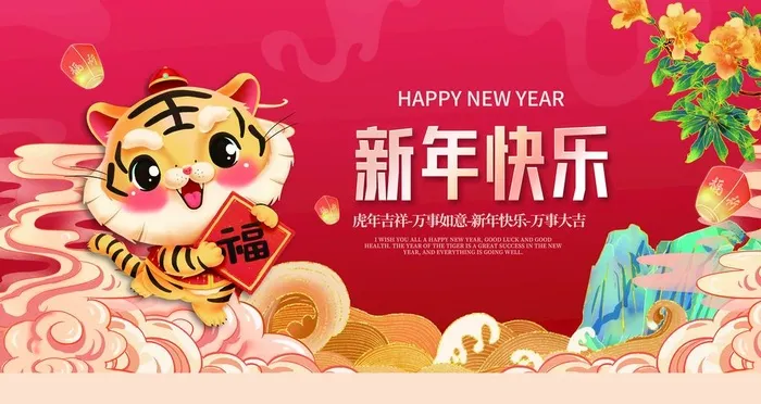 2022虎年图片(4724x2657)psd模版下载