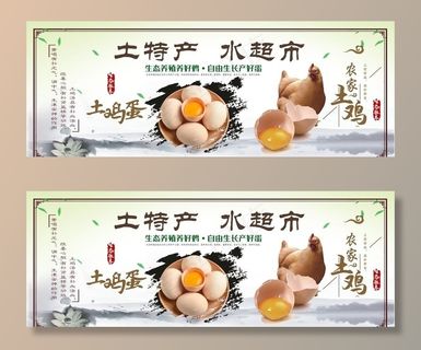 土特产海报图片