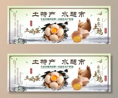 土特产海报图片