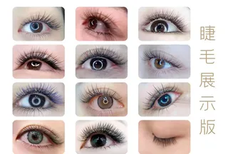 半永久睫毛展示板图片