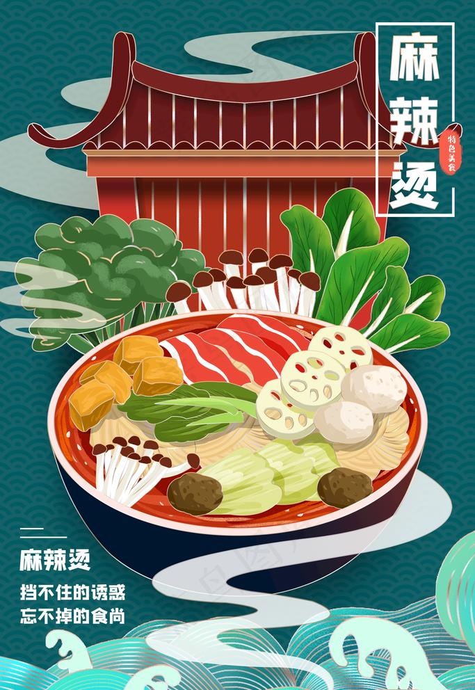 麻辣烫图片psd模版下载