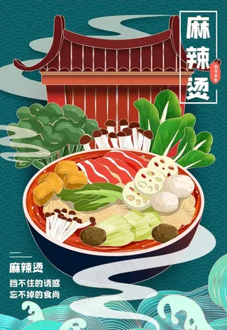 麻辣烫图片