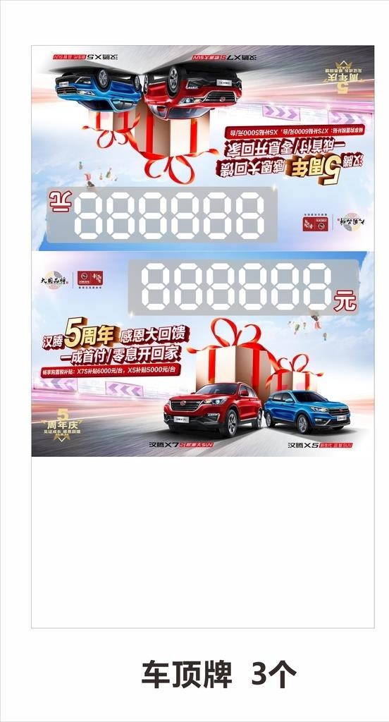 车顶牌图片cdr矢量模版下载