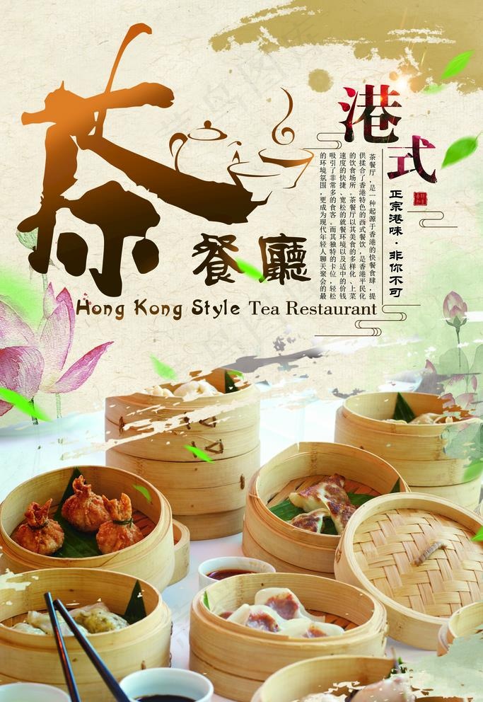 中式早餐海报图片