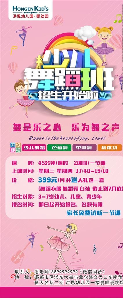 舞蹈班展架图片cdr矢量模版下载